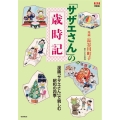 「サザエさん」の歳時記