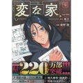 変な家(5) (5)
