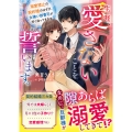 生涯、愛さないことを誓います。～溺愛禁止の契約婚のはずが、女嫌い御曹司が甘く迫ってきます～