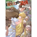 不遇職【鑑定士】が実は最強だった4 ～奈落で鍛えた最強の【神眼】で無双する～