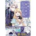 冷酷な狼皇帝の契約花嫁～「お前は家族じゃない」と捨てられた令嬢が、獣人国で愛されて幸せになるまで～ 1