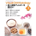 Visual D. 2025年3月号 Vol.24 No.3 成人食物アレルギーを極める!
