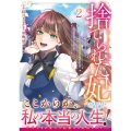 捨てられた妃 めでたく離縁が成立したので出ていったら、竜国の王太子からの溺愛が待っていました 2