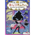 おしりたんてい たいけつ! かいとうアカデミー ムーンサイド