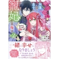 やり直し精霊姫は加護なし皇子の寵妃を目指す 死にたくないので結婚します! 2巻 (2)