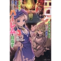 エロゲファンタジーみたいな異世界のモブ村人に転生したけど折角だからハーレムを目指す3