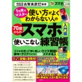 使い方がよくわからない人の70歳からのスマホ使いこなし練習帳入門編