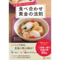 栄養を逃がさず吸収できる 食べ合わせ黄金の法則