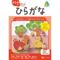 Z会の幼児ワーク ひらがな 4・5・6さい