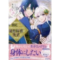 婚約者に側妃として利用されるくらいなら魔術師様の褒賞となります 2巻 (2)
