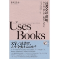 読書会の効用、あるいは本のいろいろな使いみちについて イングランド中部Tグループの事例を中心に