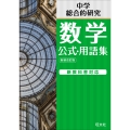 中学数学 公式・用語集