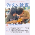 作文と教育2025年2・3月号