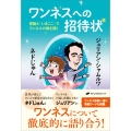 ワンネスへの招待状 感謝と「いまここ」でワンネスの扉を開く