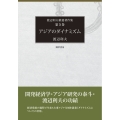 アジアのダイナミズム