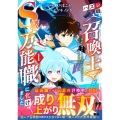 ハズレ職〈召喚士〉がS級万能職に化けました～無能と蔑まれた俺、伝説の召喚獣達に懐かれ力が覚醒したので世界最強です～ 1