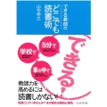 できる教師のどこでも読書術