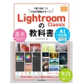 Lightroom Classicの教科書 AI対応版