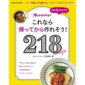これなら帰ってから作れそう! 218