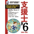 支援士R6 春期・秋期 -情報処理安全確保支援士の最も詳しい過去問解説