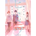 死んでも人に言えないヒミツ