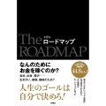 ロードマップ