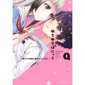 ゆりゆりぱにっく～尊すぎる事案が発生しています!～ (1)