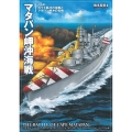 マタパン岬沖海戦 1941ガウド島沖の海戦とマタパン岬沖の夜戦