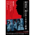 別冊ele-king 渡辺信一郎のめくるめく世界