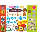 改訂新版 どうぶつ村のおかいものゲーム お金が学べる!