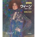 ウィーン 1890‐1920 1890-1920