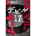 デビル17 II