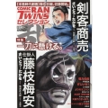 コミック乱ツインズセレクション 一刀に懸ける SPコミックス