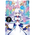 父は英雄、母は精霊、娘の私は転生者。(12)