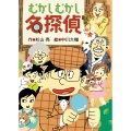 むかしむかし名探偵