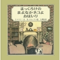 まっくろけのまよなかネコよおはいり