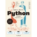 生成AIと一緒に学ぶ Pythonふりがなプログラミング