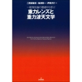 一般相対論の基礎から学ぶ 重力レンズと重力波天文学
