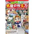 角川まんが学習シリーズ のびーる国語 究極の作文力 読書感想文・意見文・手紙他