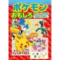 ポケモン おもしろめいろ パズル ちがいさがし