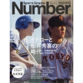 Sports Graphic Number (スポーツ・グラフィック ナンバー) 2025年 2/13号 [雑誌]