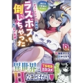 あとはご自由にどうぞ! ～チュートリアルで神様がラスボスを倒しちゃったので私は好き放題生きていく～(1) (1)