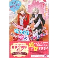 こちら訳あり王女です。熱烈求婚されたので塩対応したのですが、王子が諦めてくれません!