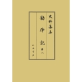 勘仲記8