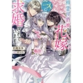 精霊侯爵家の花嫁は二人に求婚されています