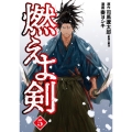 燃えよ剣 5