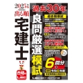 2025年版 出る順宅建士 過去30年良問厳選模試