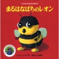 まるはなばちのレオン