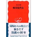 韓国現代史