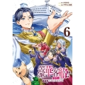 めざせ豪華客船!! ～船召喚スキルで異世界リッチライフを手に入れろ～(6)
